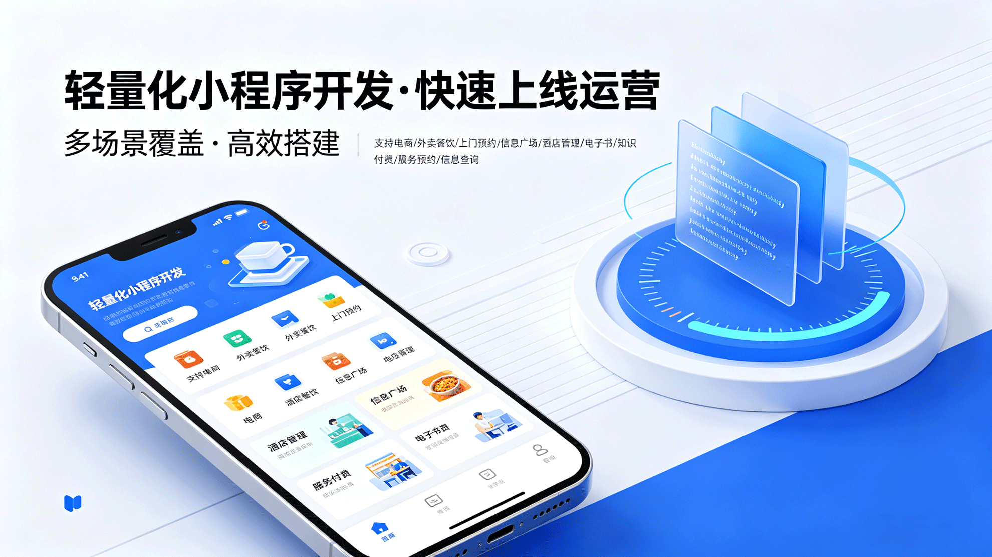 小程序商城与ERP定制开发